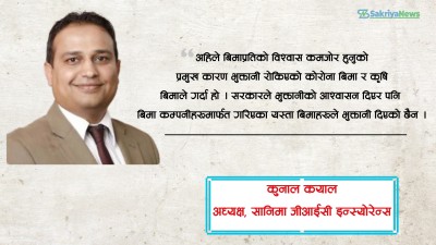  बिमाप्रति अविश्वासको वातावरण सरकार आफैंले सिर्जना गरिरहेको छ 